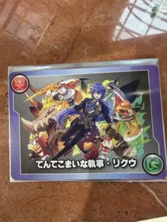 パズドラカフェ　モンスターメモリーカード　てんてこまいな執事・リクウ×2枚 パズドラカフェ モンスターメモリーカード てんてこまいな執事 リクウ