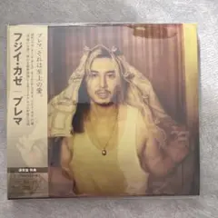 未開封•藤井 風Prema【通常盤•CD】