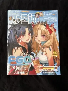 Fate/Grand Order 9周年特集号
