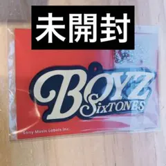 SixTONES BOYZ 初回盤A 特典 ラバーキーホルダー