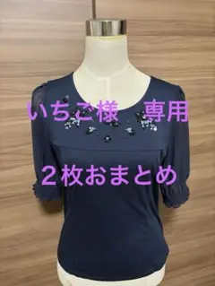 【超美品】トゥービーシック◼️トップス◼️紺色◼️半袖のサムネイル
