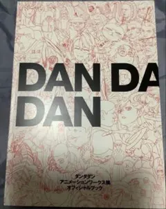 ダンダダン Animation Works展 グッズ 2個セット - メルカリ