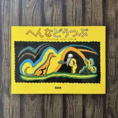 1985年 可愛い♡チェコの絵本 イジー•トゥルンカ ふしぎな庭 東欧雑貨 