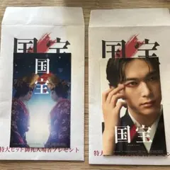 国宝　入場者特典　ステッカー２枚セット