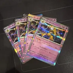 ポケモンカード　サイコドロー　フーディン　4枚