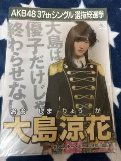 2025年最新】大島涼花の人気アイテム - メルカリ