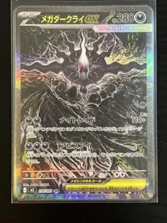 美品】メガダークライex SAR m5 114/081 アビスアイ - メルカリ