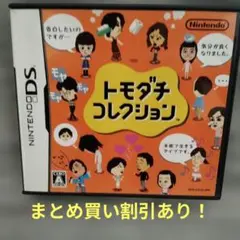 トモダチコレクション ニンテンドーDS