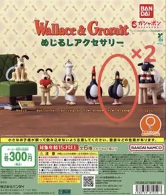 Wallace & Gromit ウォレスとグルミット　めじるしアクセサリー