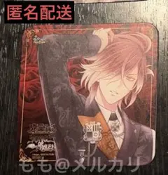 DIABOLIK LOVERS ディアラバ コースター 無神ユーマ