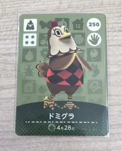 ☆ どうぶつの森 あつ森 ☆ amiiboカード 250 ドミグラ
