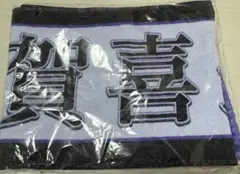 乃木坂46 賀喜遥香 12th個別マフラータオル