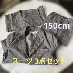 子供用 フォーマルスーツ 3点セット