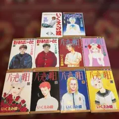 2026年最新】いくえみ綾の人気アイテム - メルカリ