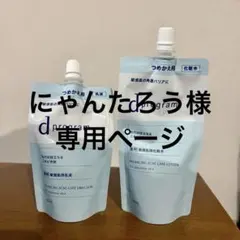 【２個セット】dプログラム バランスケア 詰め替え セットのサムネイル