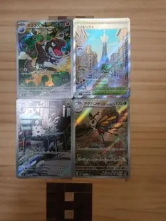 ポケモンカード 4枚セット