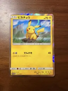 ポケモンカード ピカチュウ 376/SM-P プロモ