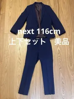 next ネイビー スーツ 116cm