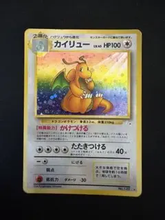 カイリュー ★ 第3弾拡張パック 化石の秘密