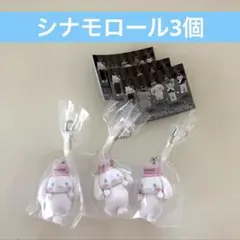 サンリオ ミニチュアチャーム ライブキャラクター シナモロール シナモン 3個