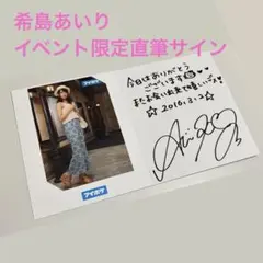 希島あいり 直筆サイン＆メッセージ入りチェキ 2枚セット - メルカリ