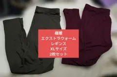 極暖ヒートテックエクストラウォームレギンス XLオリーブ、ワイン 2枚セット