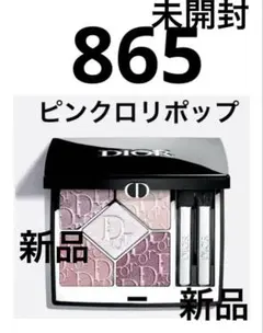 ディオールショウ サンククルール865 ピンク ロリポップ新品箱付き