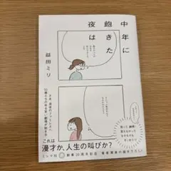 益田ミリ 文学・小説