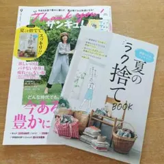 サンキュ　2026年9月号　別冊付録付き