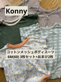 Konny コットンメッシュ ボディスーツ 6M 60