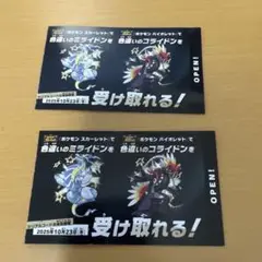 ポケモンスカーレット・バイオレット 特典受取券　２枚