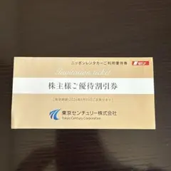 ニッポンレンタカー 株主優待割引券　3000円分