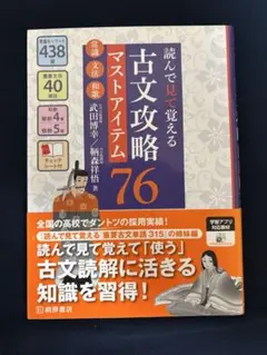 読んで見て覚える 古文攻略マストアイテム76〈常識・文法・和歌〉 Amazon.co.jp: 読んで見て覚える 古文攻略マストアイテム76〈常識文法