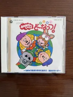 ア*オ様 テレビアニメ「ドリモグだァ!! 」主題歌EPレコード - メルカリ