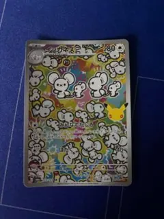 イッカネズミ AR MEGA 拡張パック 30th CELEBRATION キ…