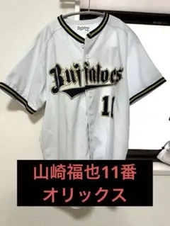 2025年最新】山崎福也 ユニフォームの人気アイテム - メルカリ