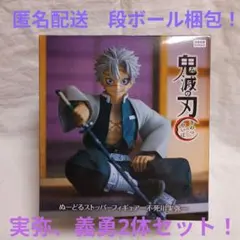 2026年最新】鬼滅の刃ぬーどるストッパー不死川実弥フィギュアの人気