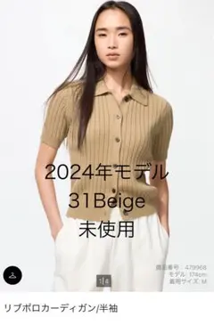 UNIQLO リブポロカーディガン 半袖 M 31 Beige 未使用