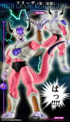 ドラゴンボールZ フリーザ第二形態 フィギュア ドラゴンボールZ」よりフリーザの第二形態が可動フィギュア化
