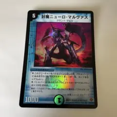 デュエルマスターズ 封魔ニューロ・マルヴァス 2枚セット - メルカリ