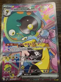 ナンジャモのハラバリーex SAR MEGA ハイクラスパック MEGAドリー…のサムネイル