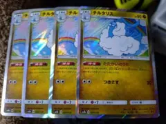 チルタリス レアカード 4枚セット