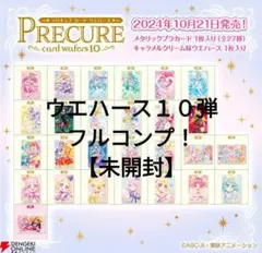 バンダイ　プリキュアウエハース10弾 フルコンプ【未開封】27種