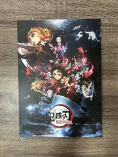 劇場版鬼滅の刃　無限列車編　パンフレット