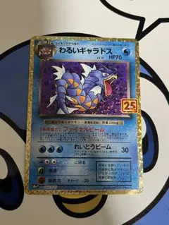 ポケモンカード 25th プロモ わるいギャラドス - メルカリ