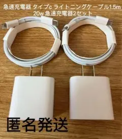 iphoneタイプc ライトニングケーブル1.5m  20w急速充電器2セットk