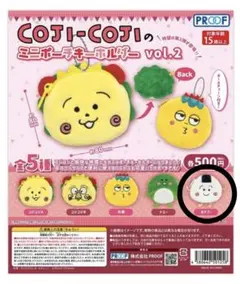 コジコジ COJI-COJI ミニポーチキーホルダー vol.2 カツブー
