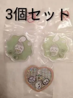 ちいかわ　シャカシャカチャーム　3個セット