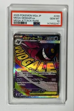 2025 ポケモンカード MEGA GENGAR 8x GEM MT 10 - メルカリ