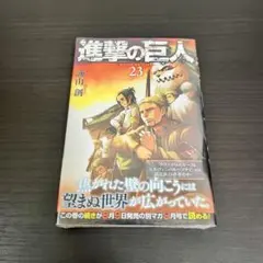 進撃の巨人 19巻 初版 シュリンク未開封 帯付きAttack on Titan - メルカリ